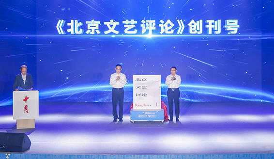 第九屆北京十月文學月啟幕
